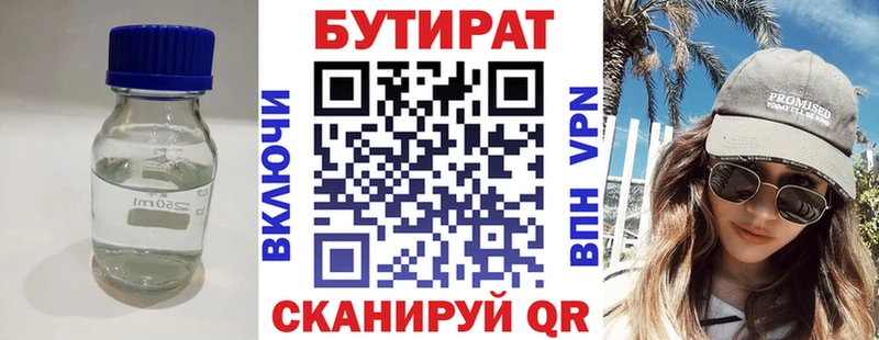 БУТИРАТ оксибутират  Купить закладки  Кольчугино 